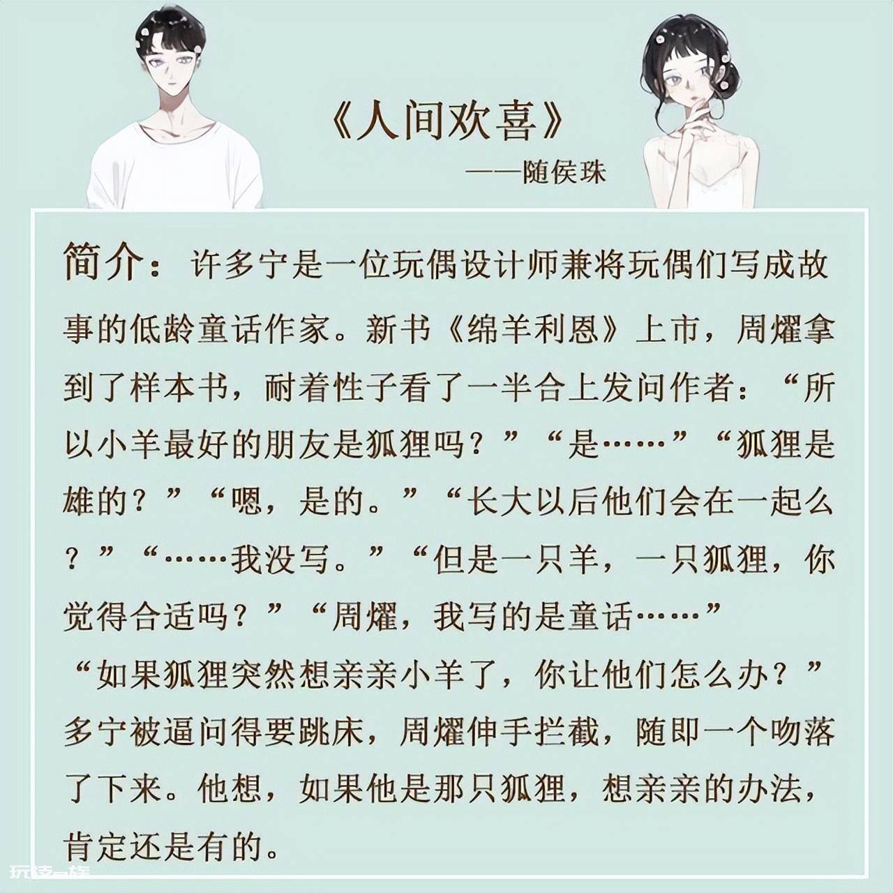 经典好看的青梅竹马小说推荐(五本青梅竹马的甜宠文)-图片2